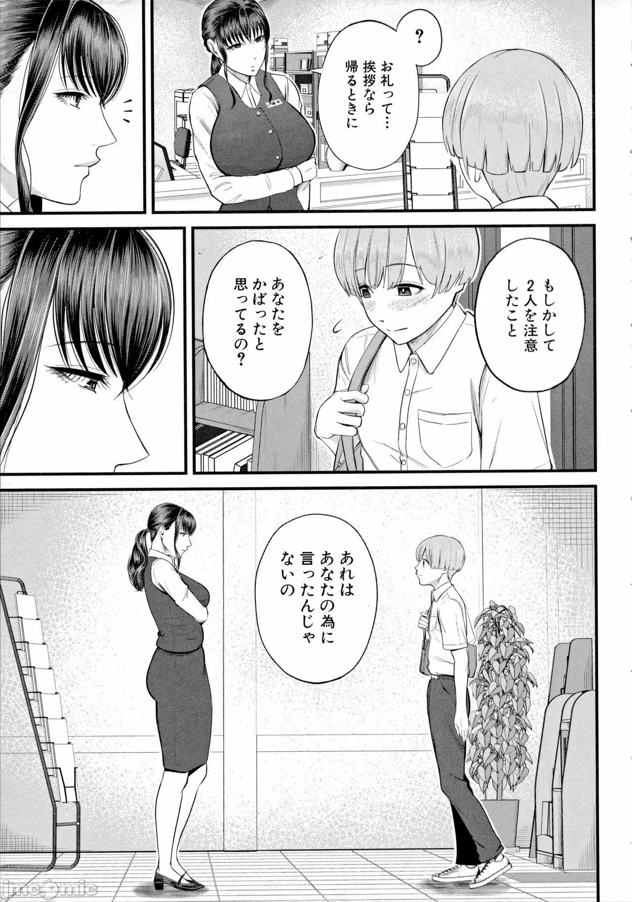 僕とヘンタイお姉さんの秘密の [汐乃コウ]  僕とヘンタイお姉さんの秘密のセックス 第11页