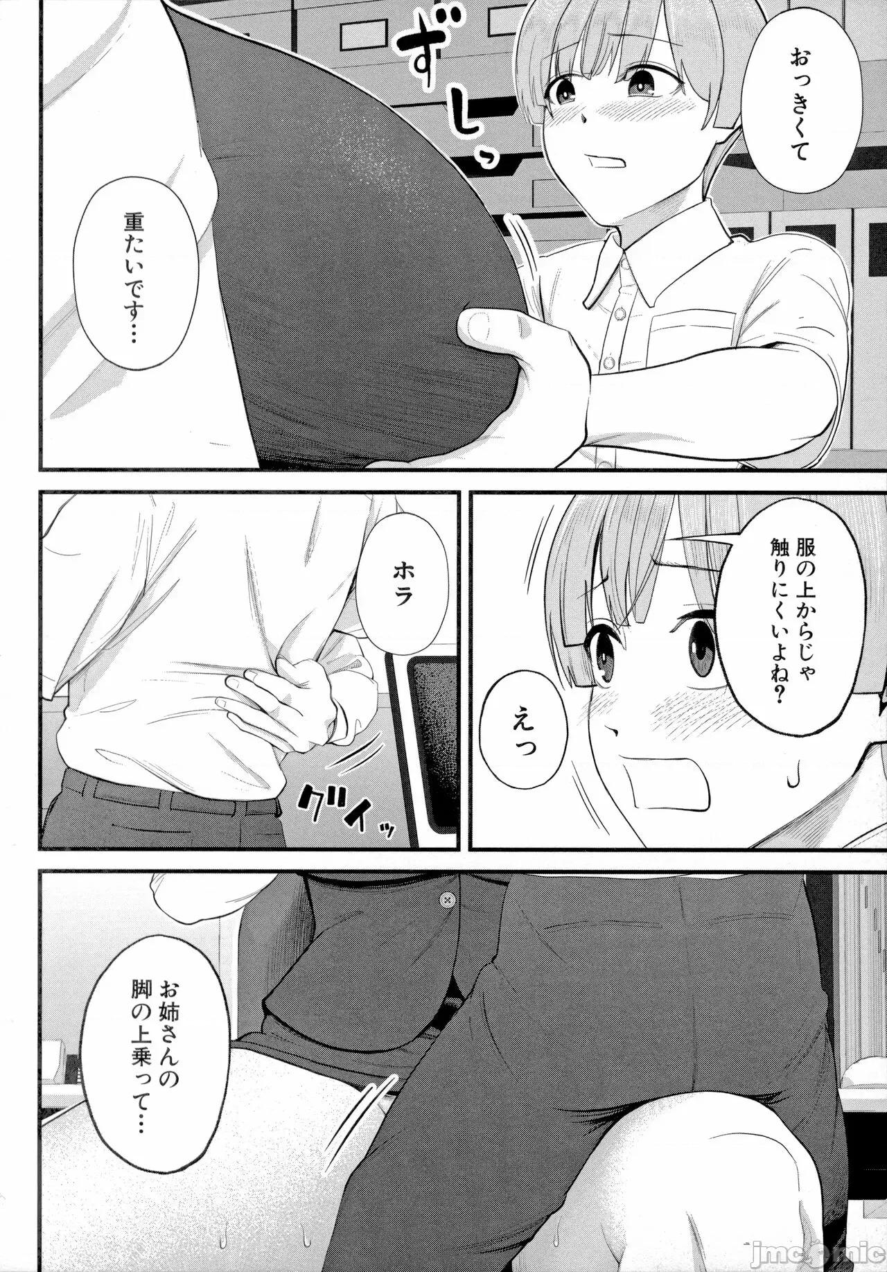 僕とヘンタイお姉さんの秘密の [汐乃コウ]  僕とヘンタイお姉さんの秘密のセックス 第20页