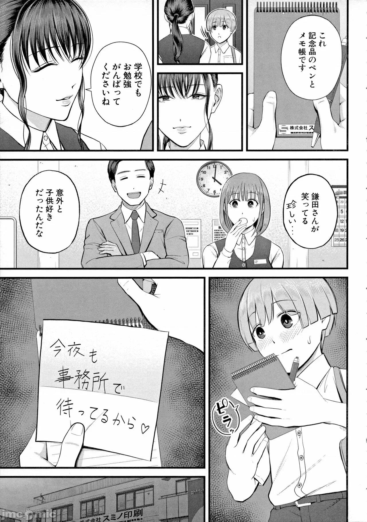 僕とヘンタイお姉さんの秘密の [汐乃コウ]  僕とヘンタイお姉さんの秘密のセックス 第33页