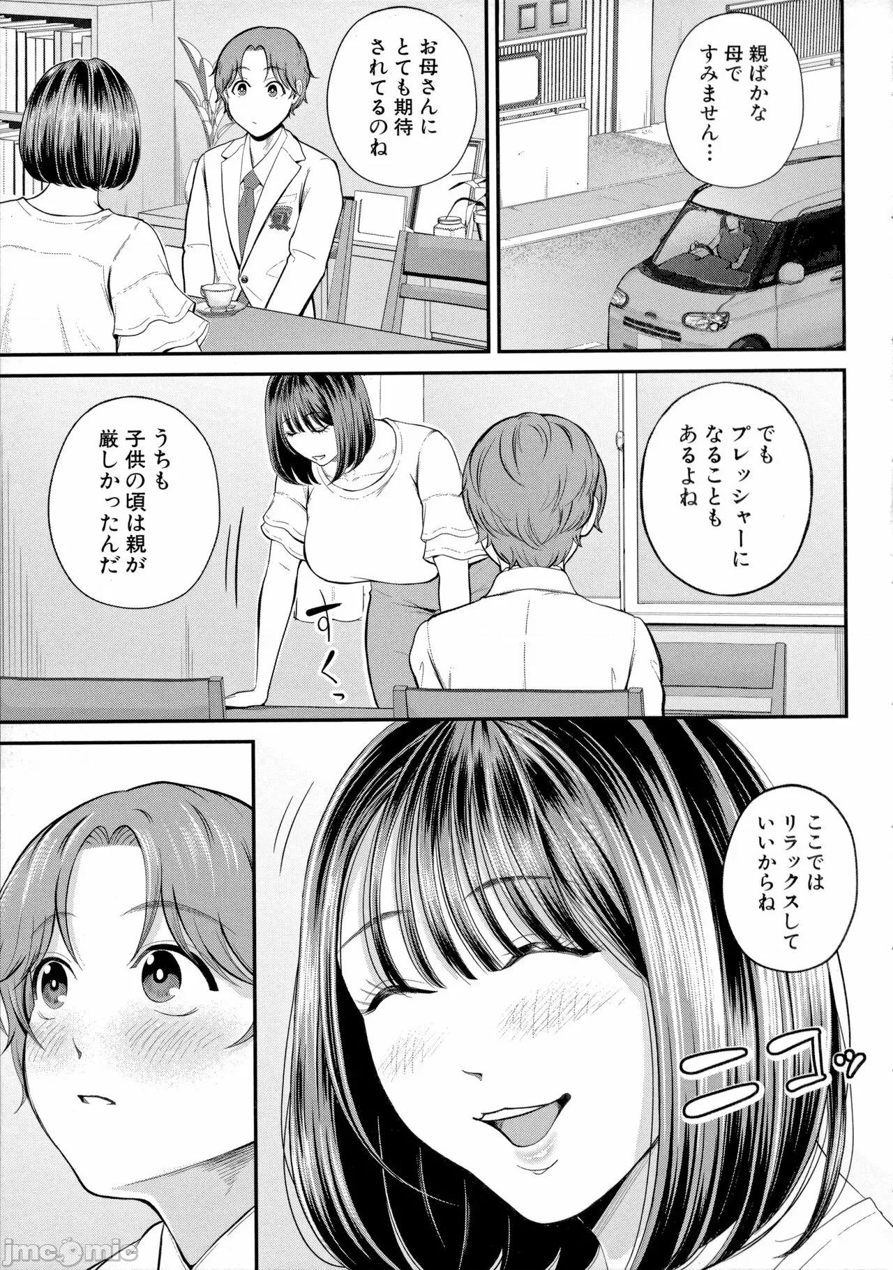 僕とヘンタイお姉さんの秘密の [汐乃コウ]  僕とヘンタイお姉さんの秘密のセックス 第59页