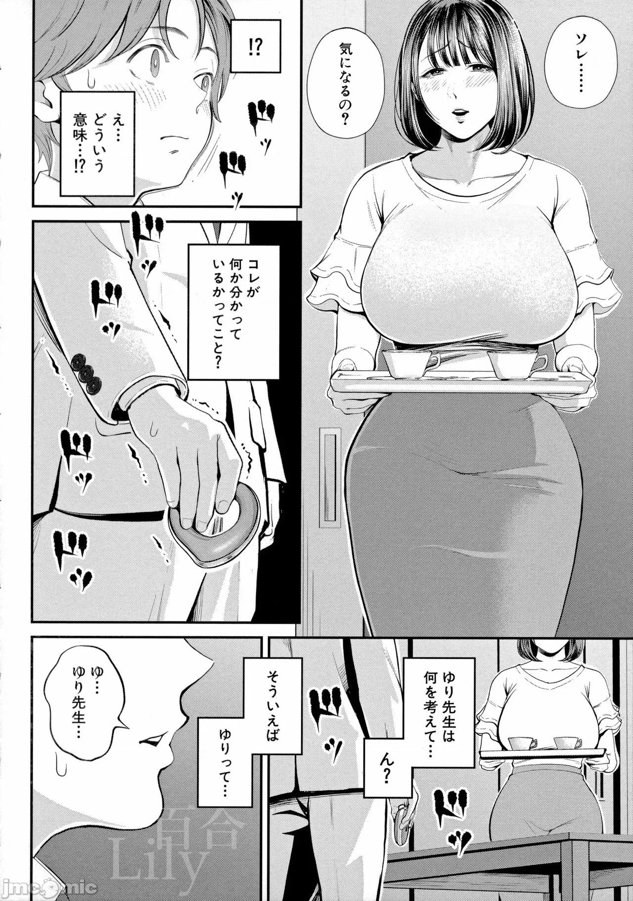 僕とヘンタイお姉さんの秘密の [汐乃コウ]  僕とヘンタイお姉さんの秘密のセックス 第64页