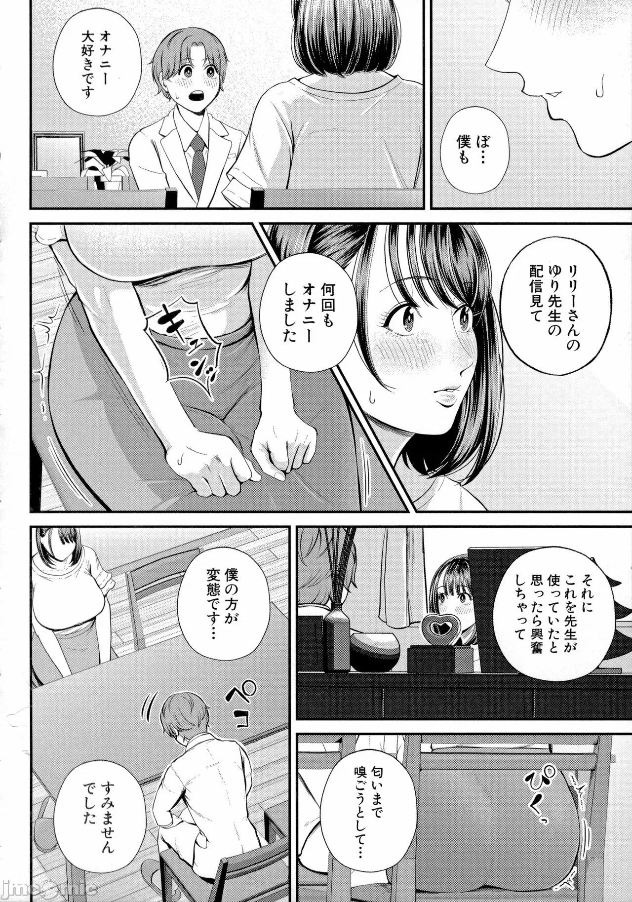 僕とヘンタイお姉さんの秘密の [汐乃コウ]  僕とヘンタイお姉さんの秘密のセックス 第68页