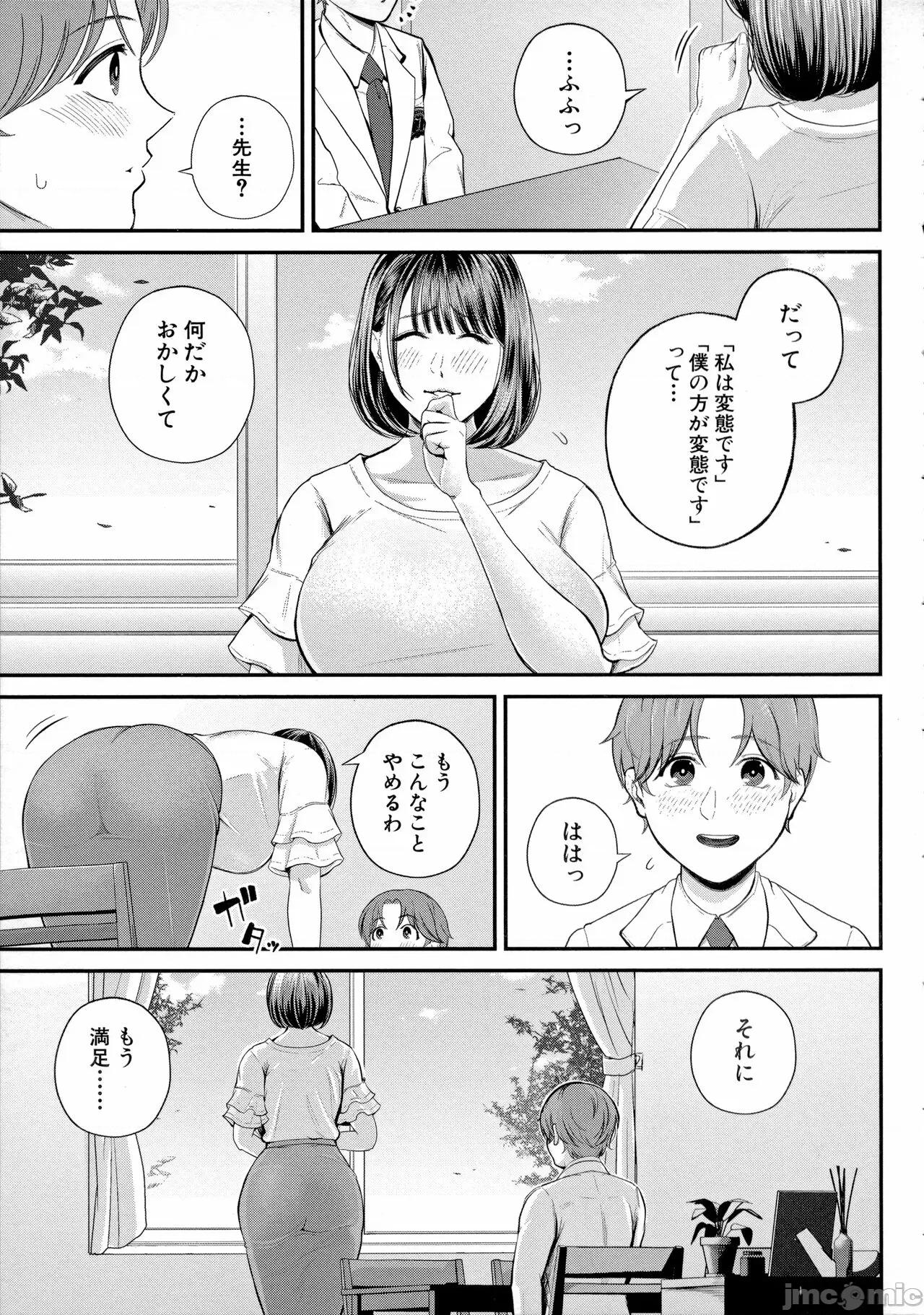 僕とヘンタイお姉さんの秘密の [汐乃コウ]  僕とヘンタイお姉さんの秘密のセックス 第69页