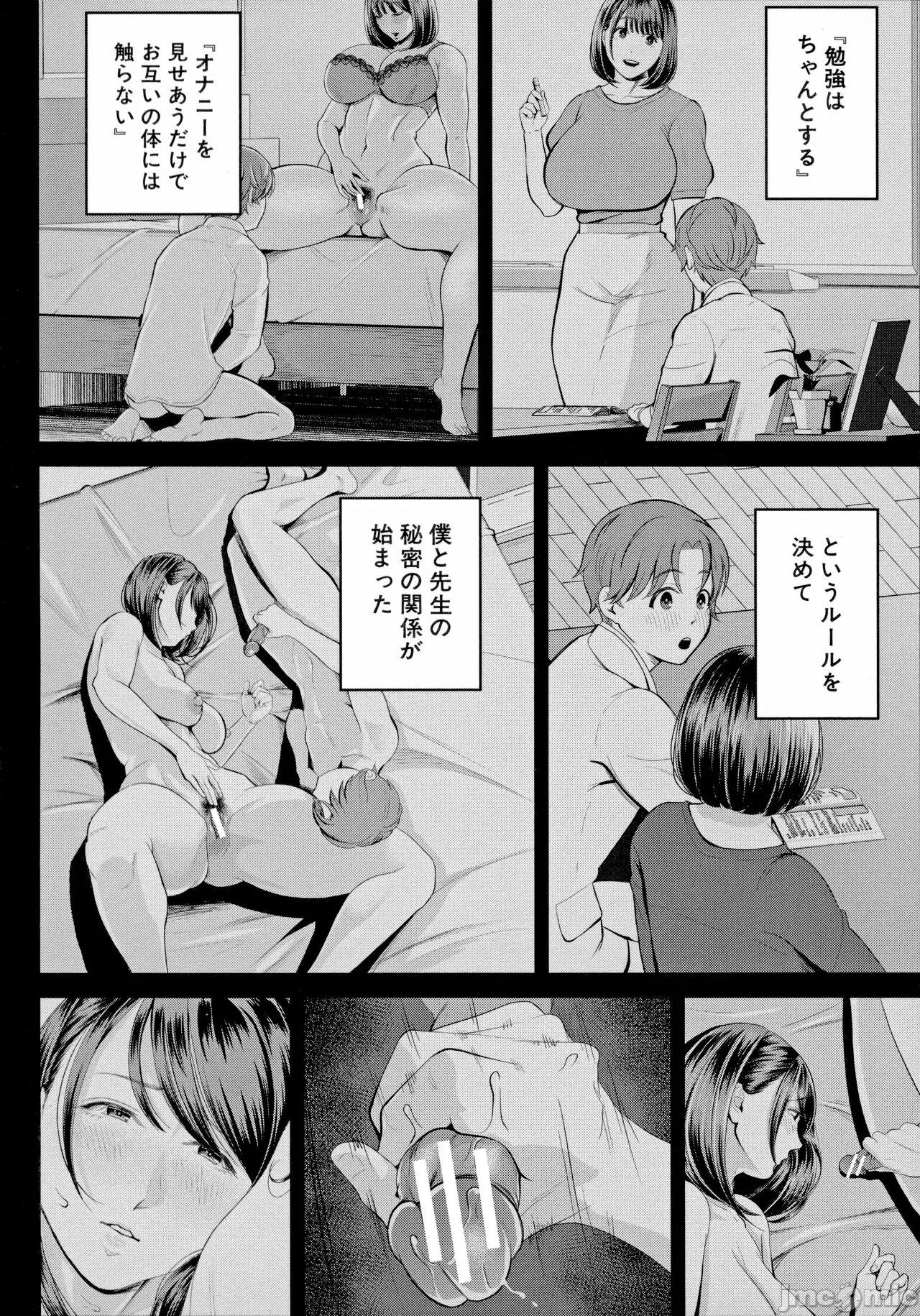 僕とヘンタイお姉さんの秘密の [汐乃コウ]  僕とヘンタイお姉さんの秘密のセックス 第82页