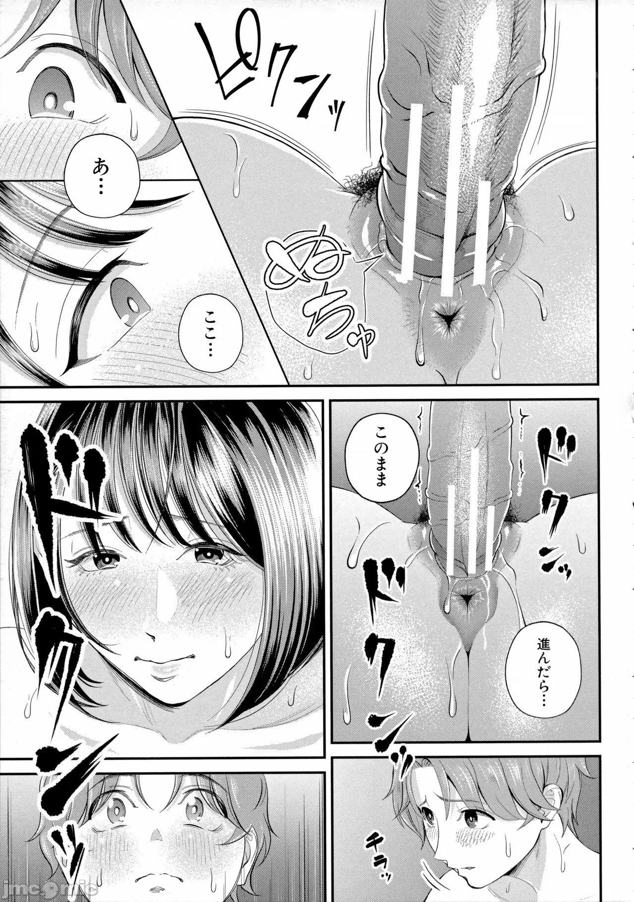 僕とヘンタイお姉さんの秘密の [汐乃コウ]  僕とヘンタイお姉さんの秘密のセックス 第89页