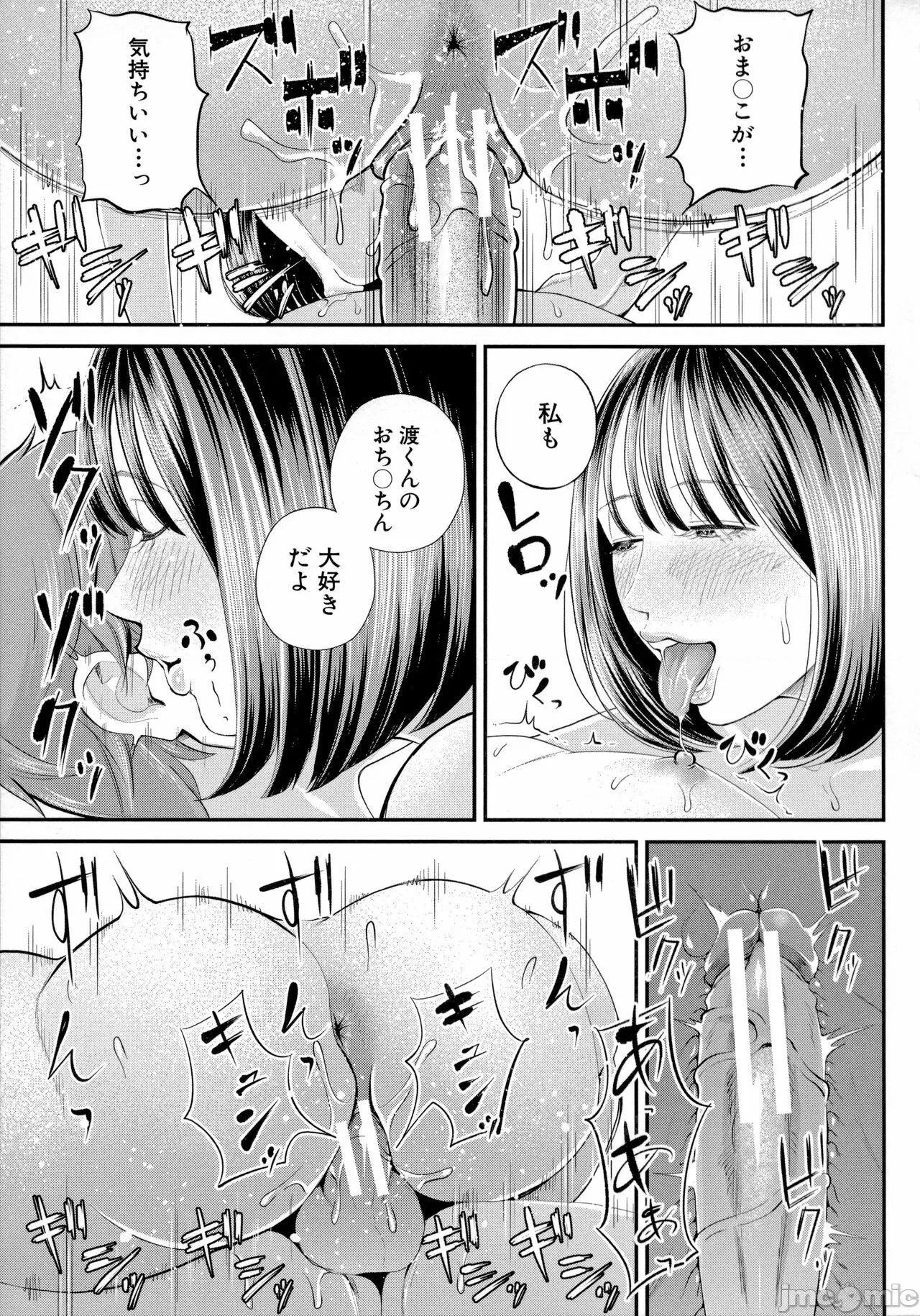 僕とヘンタイお姉さんの秘密の [汐乃コウ]  僕とヘンタイお姉さんの秘密のセックス 第99页