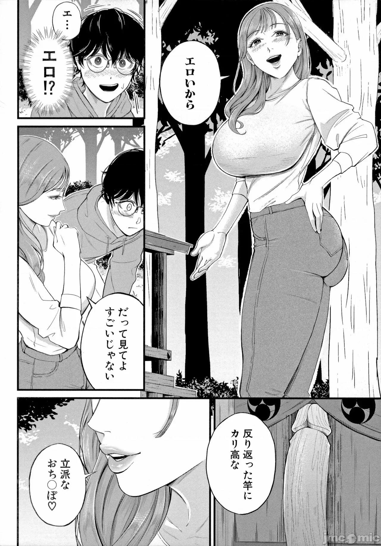 僕とヘンタイお姉さんの秘密の [汐乃コウ]  僕とヘンタイお姉さんの秘密のセックス 第112页