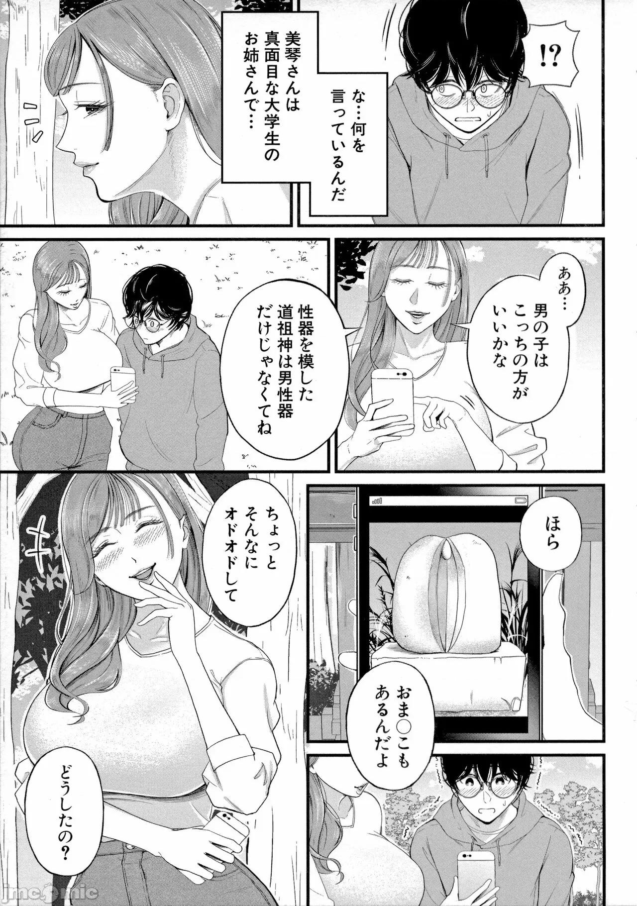 僕とヘンタイお姉さんの秘密の [汐乃コウ]  僕とヘンタイお姉さんの秘密のセックス 第113页