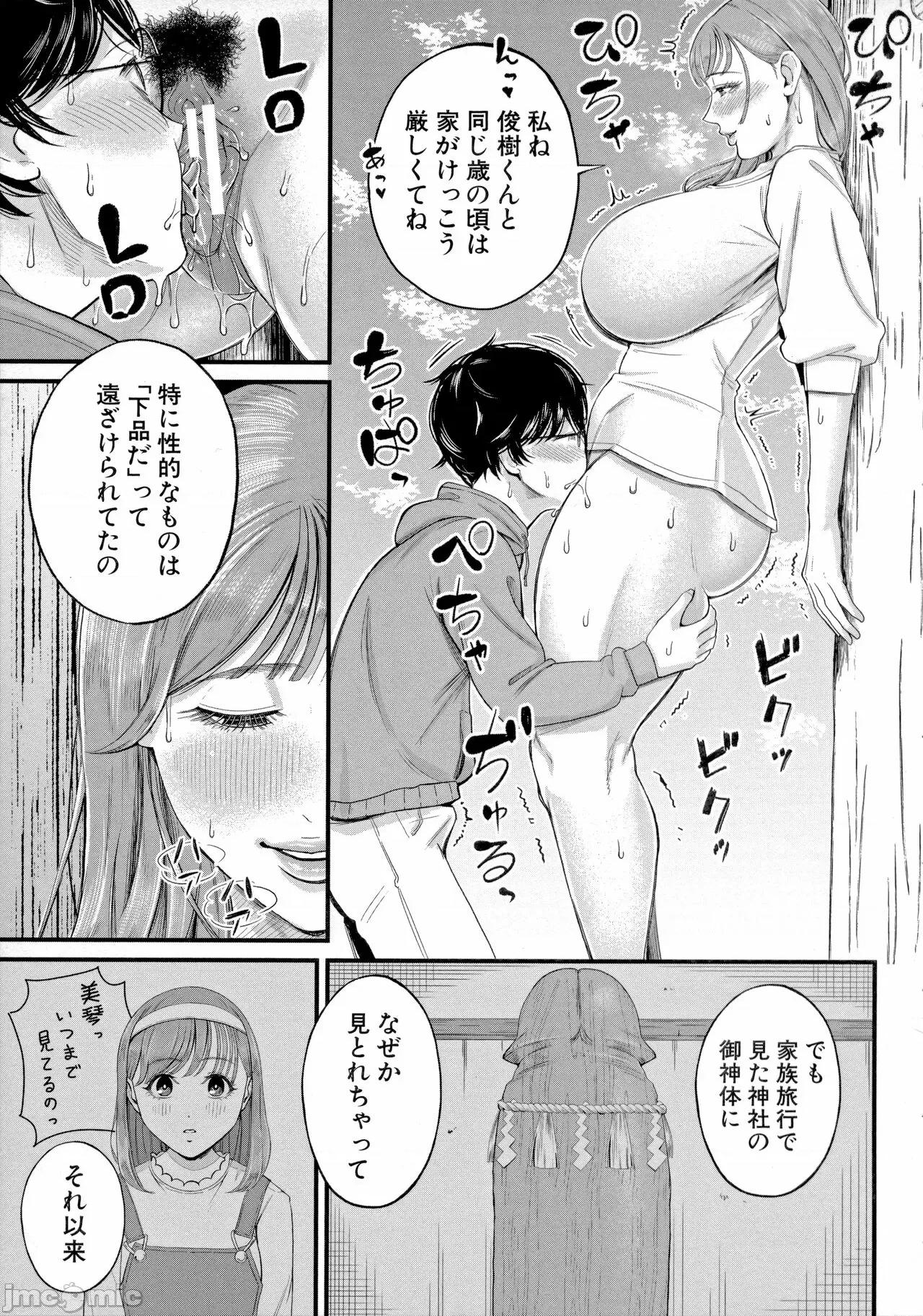 僕とヘンタイお姉さんの秘密の [汐乃コウ]  僕とヘンタイお姉さんの秘密のセックス 第117页