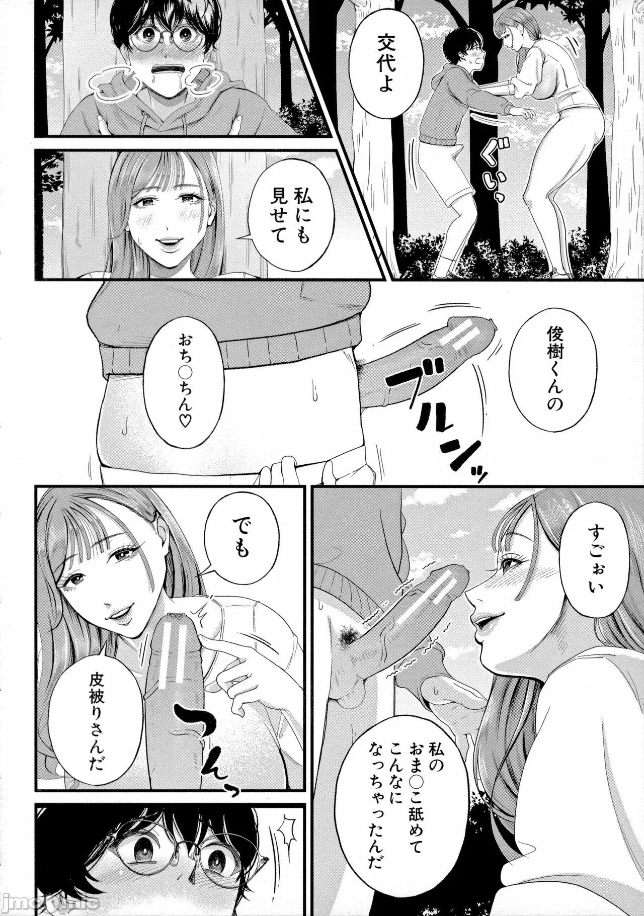僕とヘンタイお姉さんの秘密の [汐乃コウ]  僕とヘンタイお姉さんの秘密のセックス 第120页