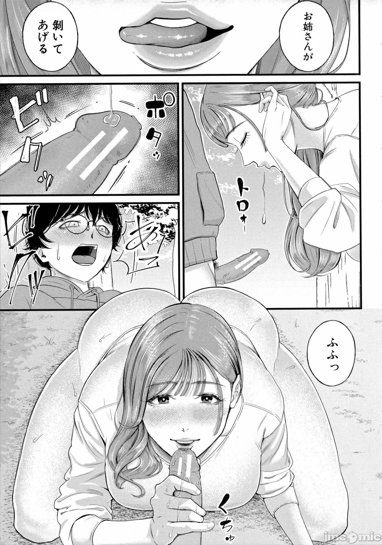 僕とヘンタイお姉さんの秘密の [汐乃コウ]  僕とヘンタイお姉さんの秘密のセックス 第121页