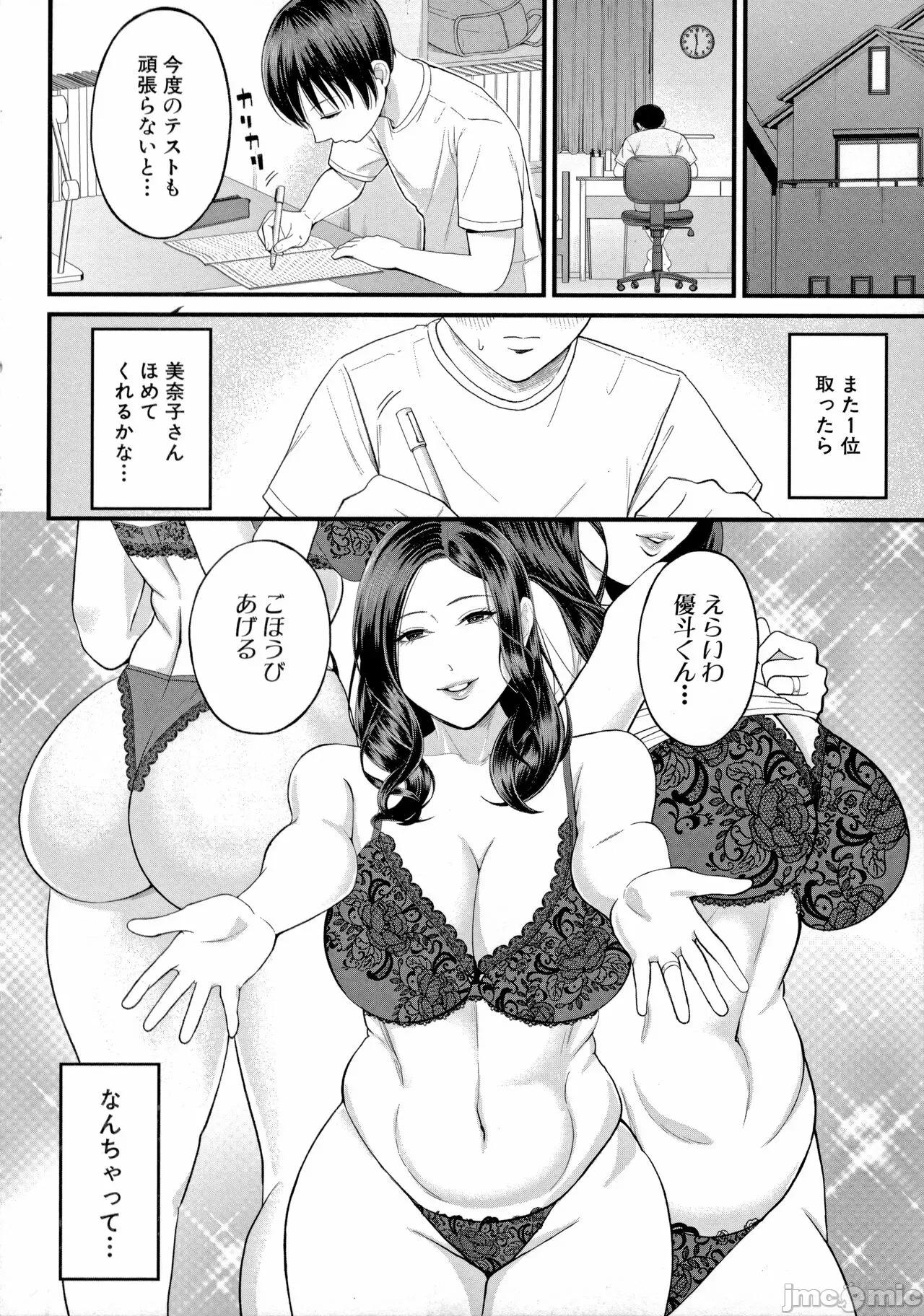僕とヘンタイお姉さんの秘密の [汐乃コウ]  僕とヘンタイお姉さんの秘密のセックス 第152页