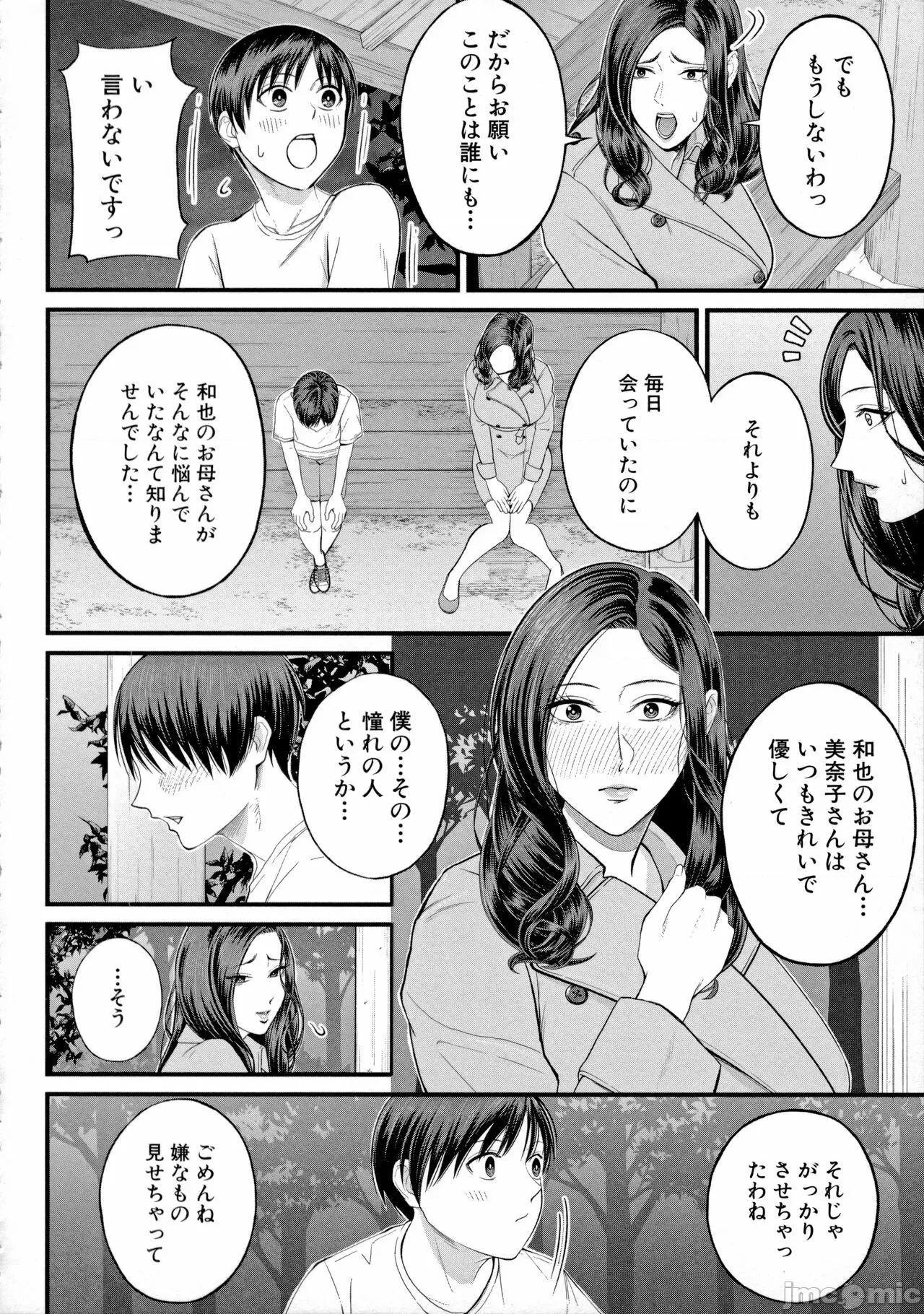僕とヘンタイお姉さんの秘密の [汐乃コウ]  僕とヘンタイお姉さんの秘密のセックス 第160页