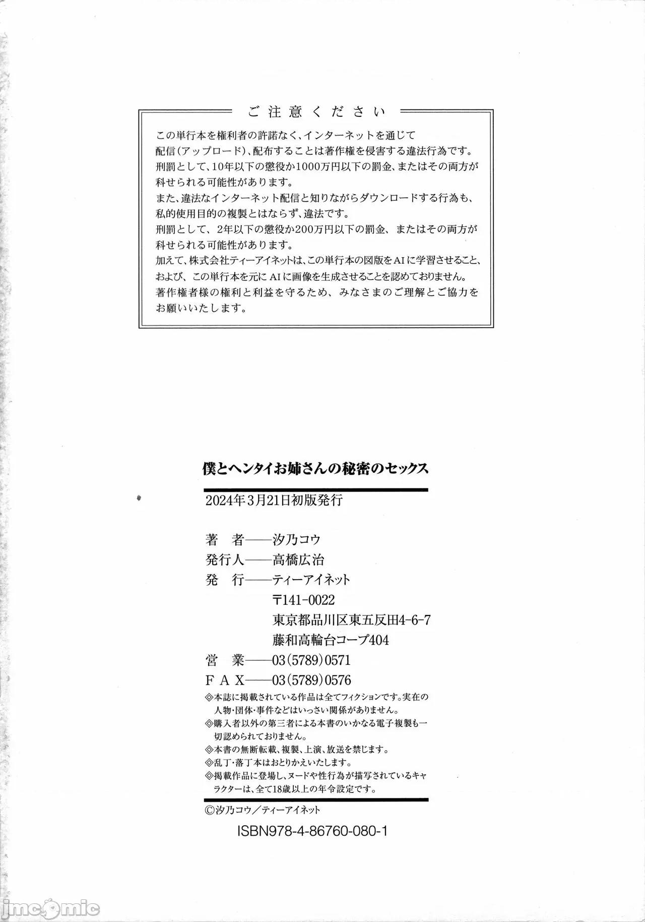 僕とヘンタイお姉さんの秘密の [汐乃コウ]  僕とヘンタイお姉さんの秘密のセックス 第194页