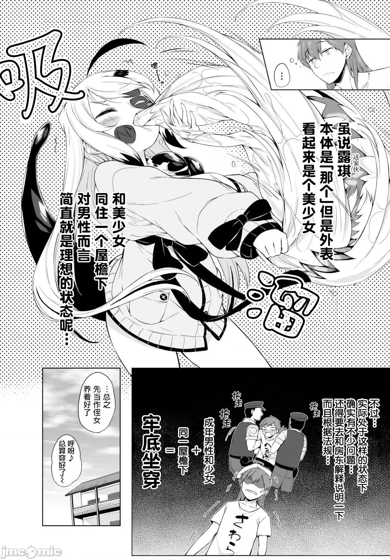 畫皮ちゃん [影舞者&Loli喵漢化] [ちろたた] 畫皮ちゃん Vol.1 [中國翻譯] 第32页