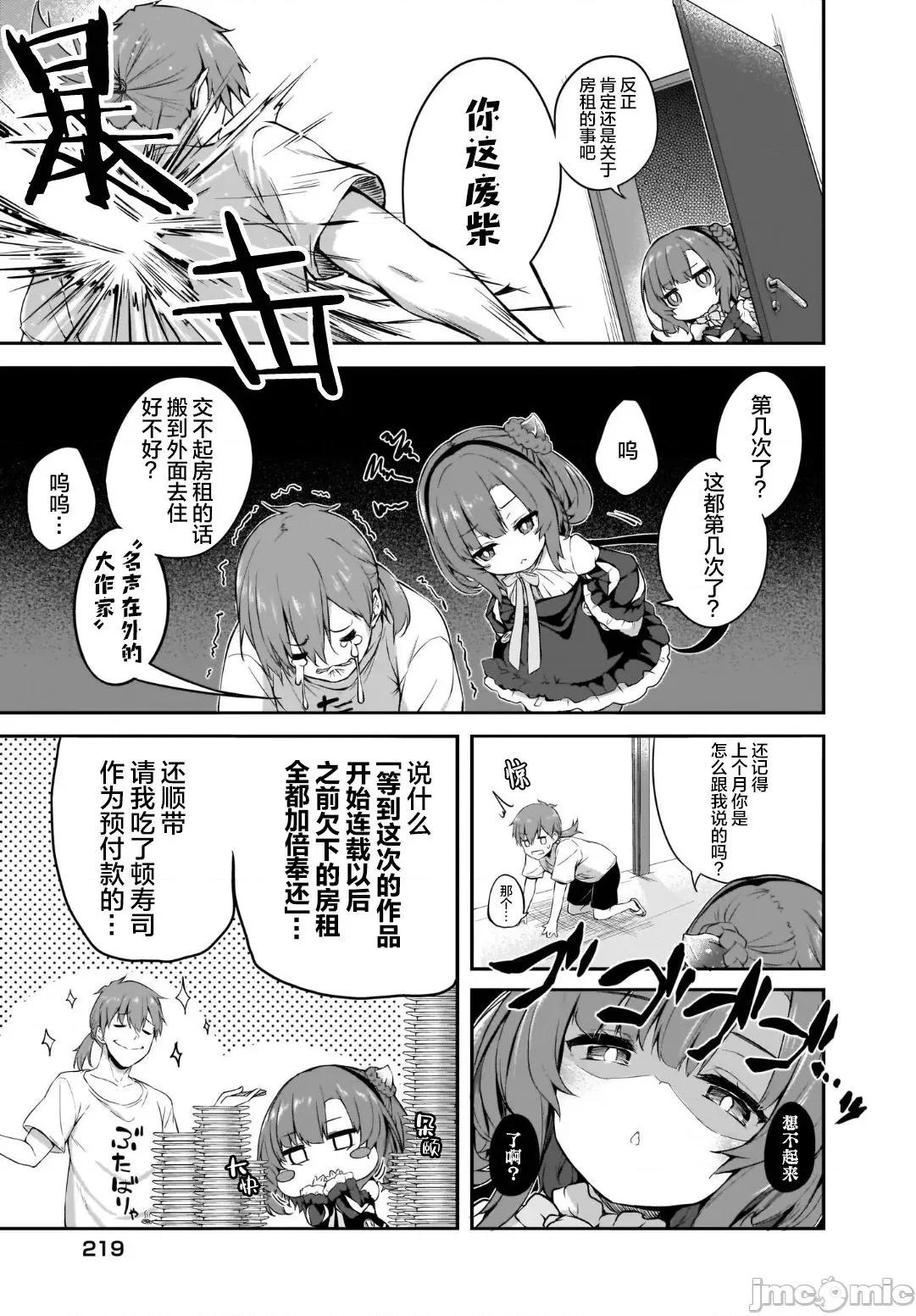 畫皮ちゃん [影舞者&Loli喵漢化] [ちろたた] 畫皮ちゃん Vol.1 [中國翻譯] 第71页