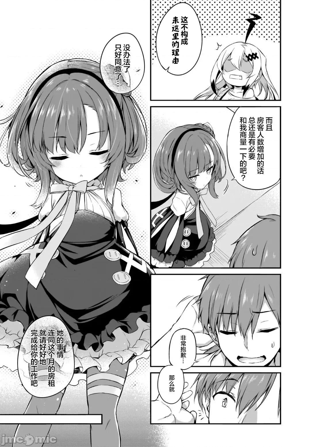畫皮ちゃん [影舞者&Loli喵漢化] [ちろたた] 畫皮ちゃん Vol.1 [中國翻譯] 第77页