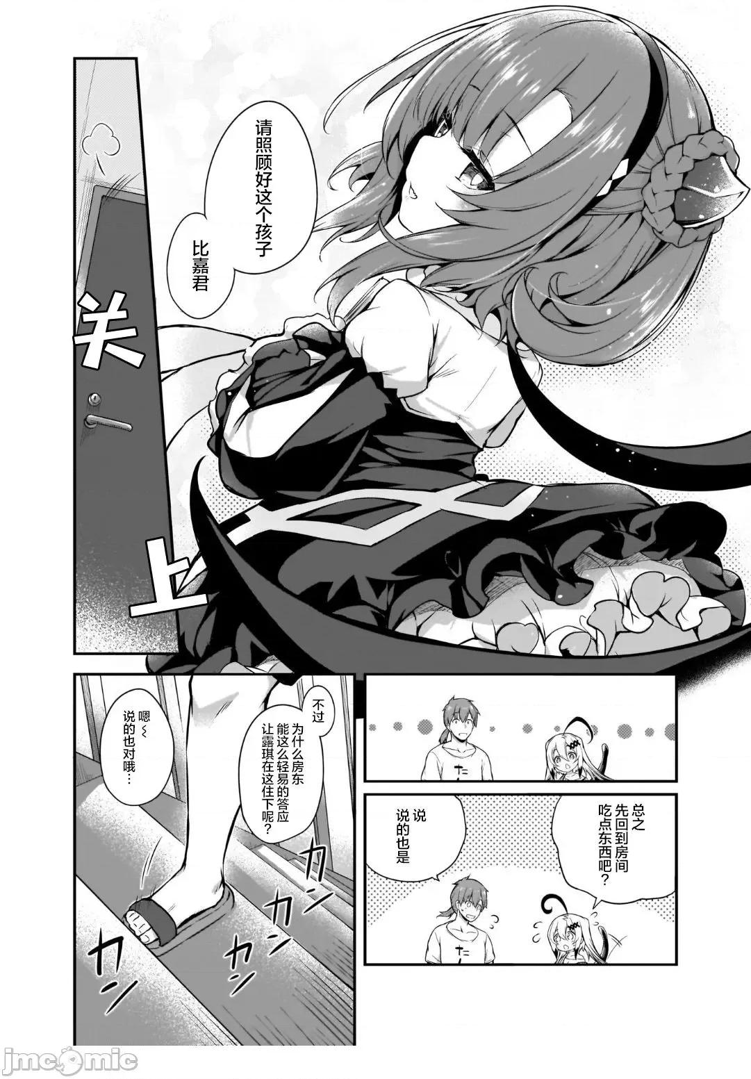 畫皮ちゃん [影舞者&Loli喵漢化] [ちろたた] 畫皮ちゃん Vol.1 [中國翻譯] 第85页