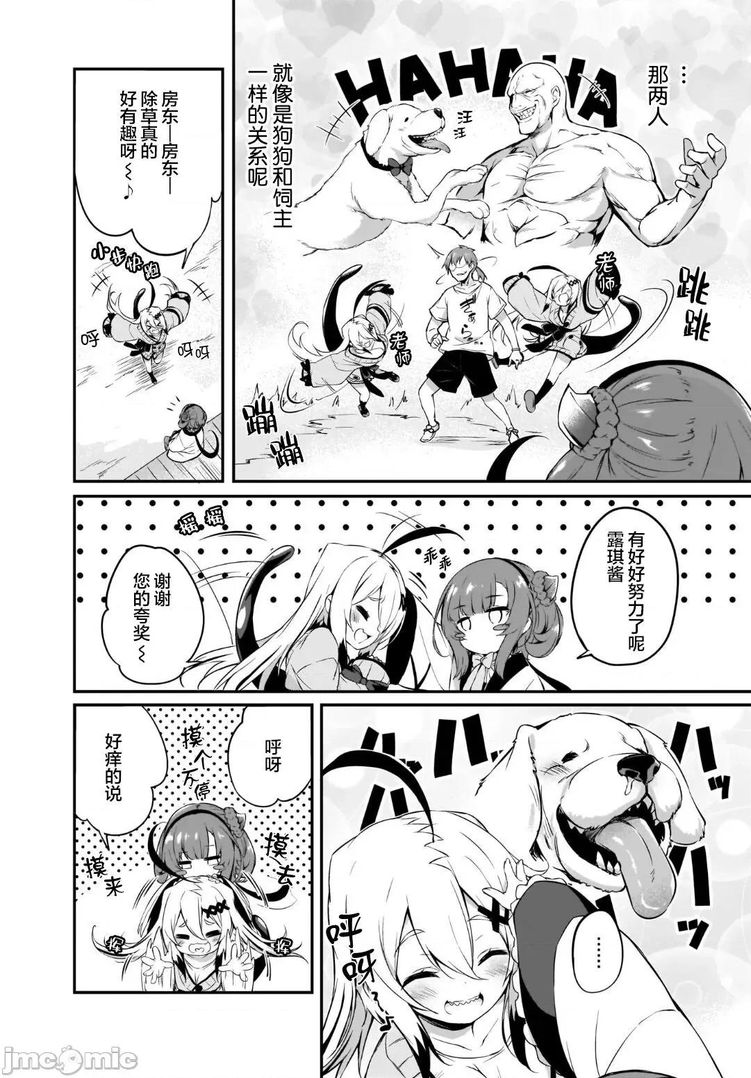 畫皮ちゃん [影舞者&Loli喵漢化] [ちろたた] 畫皮ちゃん Vol.1 [中國翻譯] 第90页