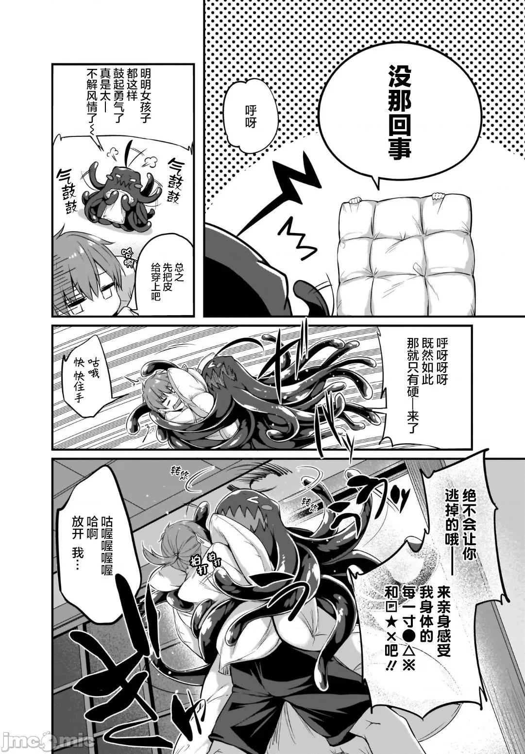 畫皮ちゃん [影舞者&Loli喵漢化] [ちろたた] 畫皮ちゃん Vol.1 [中國翻譯] 第96页
