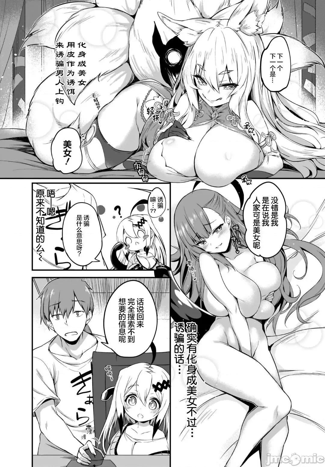 畫皮ちゃん [影舞者&Loli喵漢化] [ちろたた] 畫皮ちゃん Vol.1 [中國翻譯] 第100页