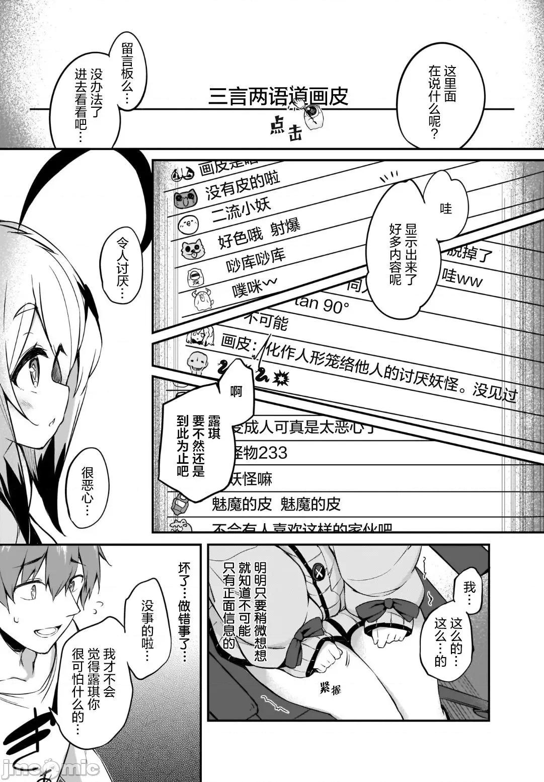 畫皮ちゃん [影舞者&Loli喵漢化] [ちろたた] 畫皮ちゃん Vol.1 [中國翻譯] 第101页