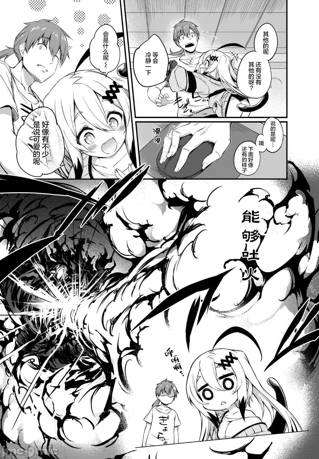 畫皮ちゃん [影舞者&Loli喵漢化] [ちろたた] 畫皮ちゃん Vol.1 [中國翻譯] 第103页