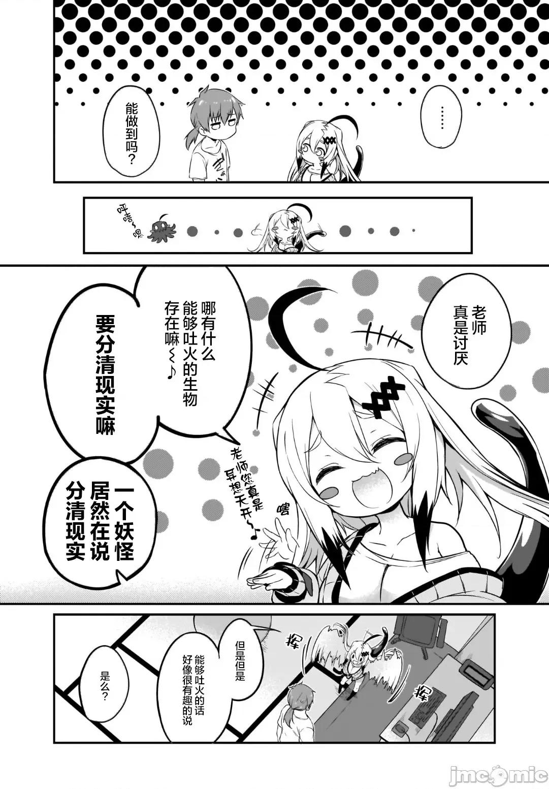 畫皮ちゃん [影舞者&Loli喵漢化] [ちろたた] 畫皮ちゃん Vol.1 [中國翻譯] 第104页