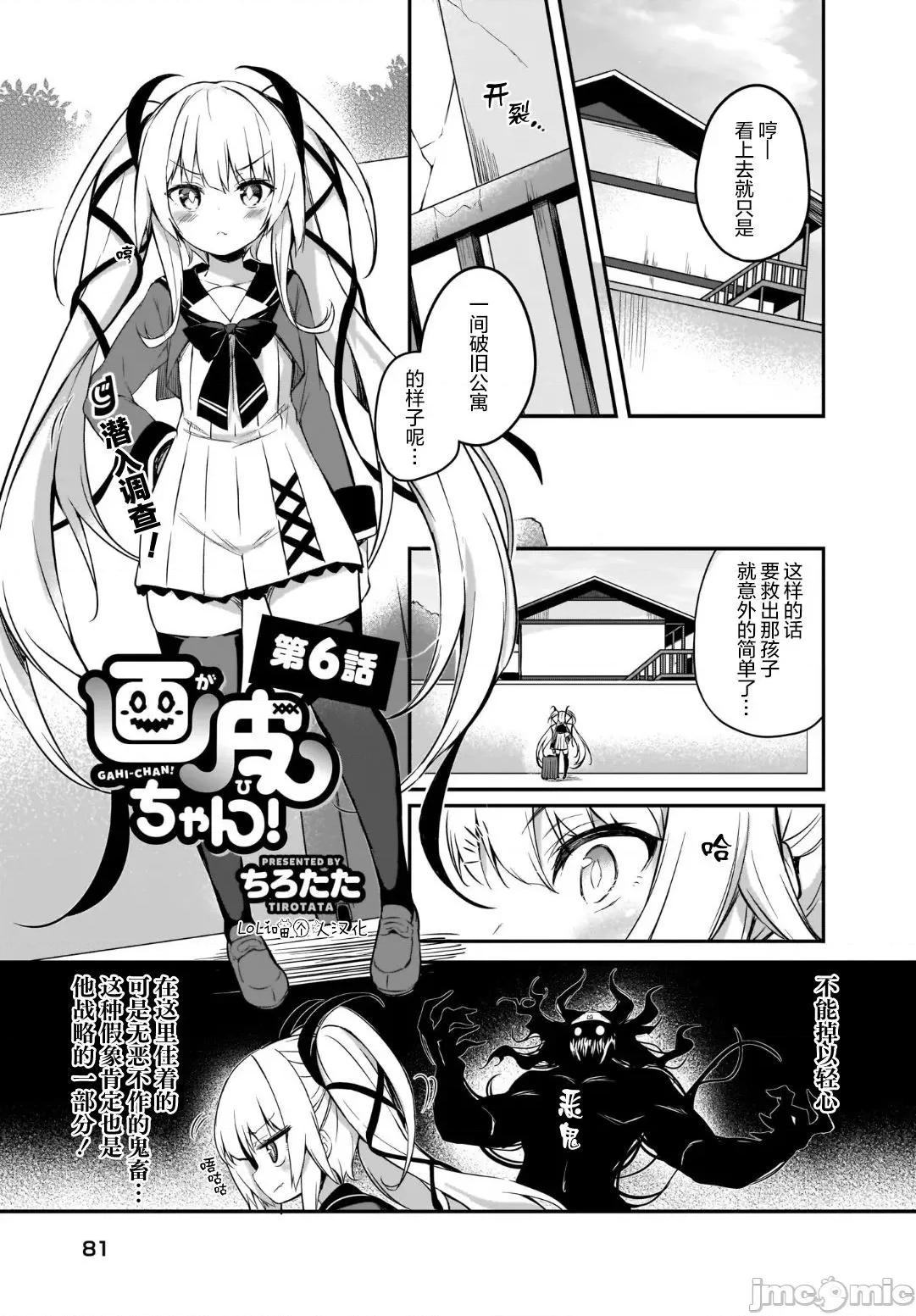 畫皮ちゃん [影舞者&Loli喵漢化] [ちろたた] 畫皮ちゃん Vol.1 [中國翻譯] 第109页
