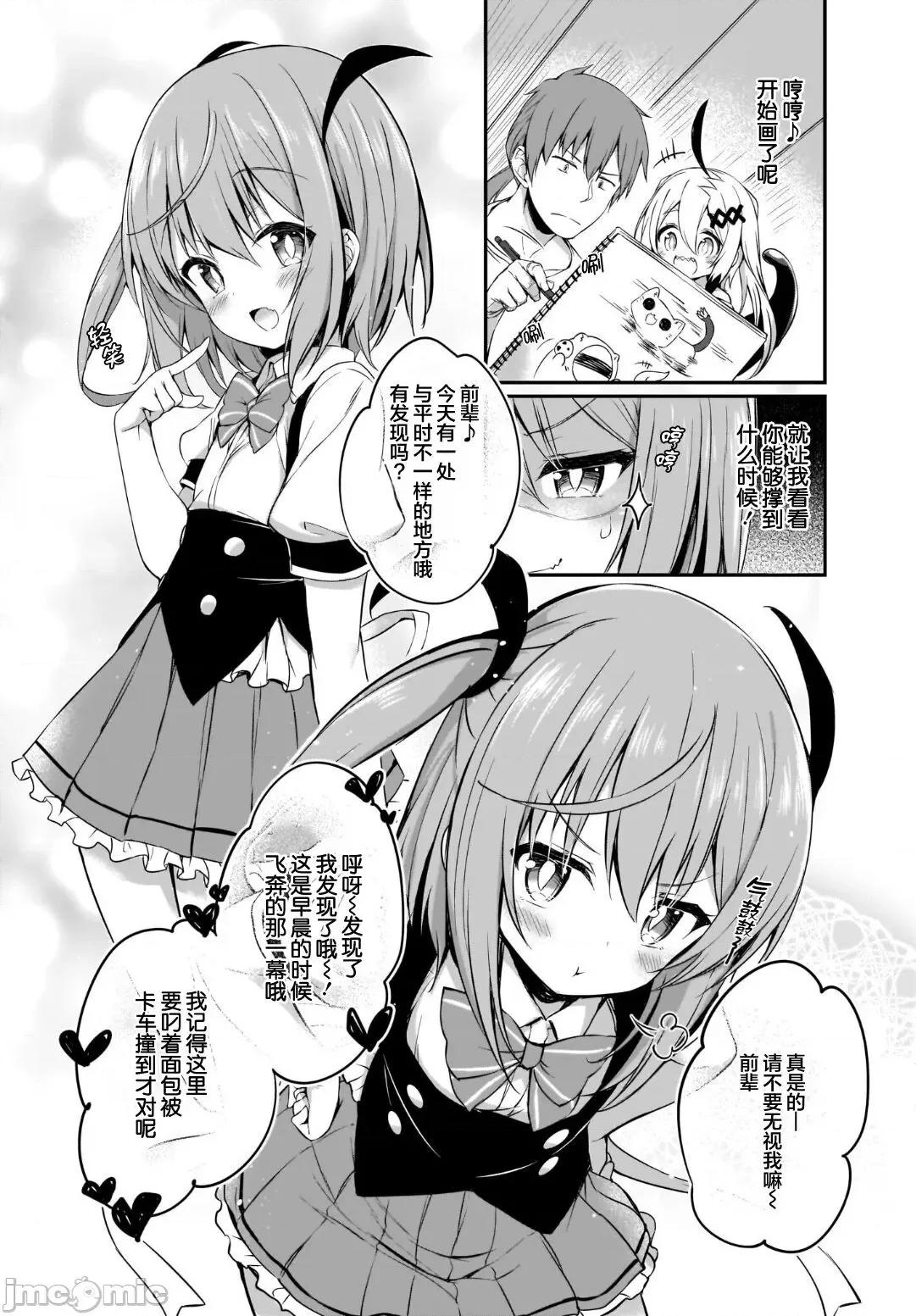 畫皮ちゃん [影舞者&Loli喵漢化] [ちろたた] 畫皮ちゃん Vol.1 [中國翻譯] 第132页