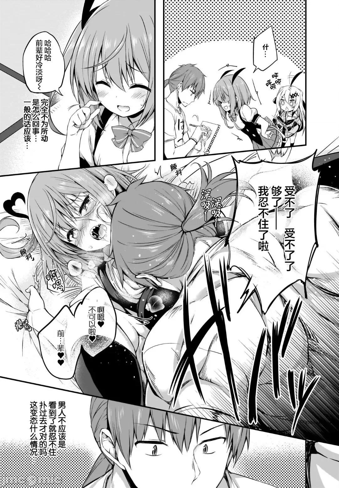 畫皮ちゃん [影舞者&Loli喵漢化] [ちろたた] 畫皮ちゃん Vol.1 [中國翻譯] 第133页