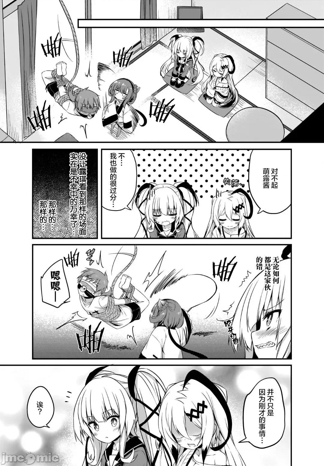 畫皮ちゃん [影舞者&Loli喵漢化] [ちろたた] 畫皮ちゃん Vol.1 [中國翻譯] 第141页