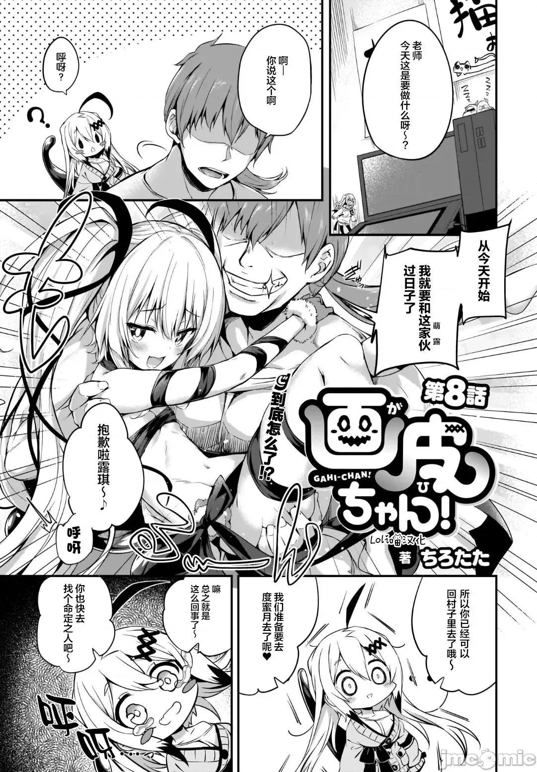 畫皮ちゃん [影舞者&Loli喵漢化] [ちろたた] 畫皮ちゃん Vol.1 [中國翻譯] 第147页