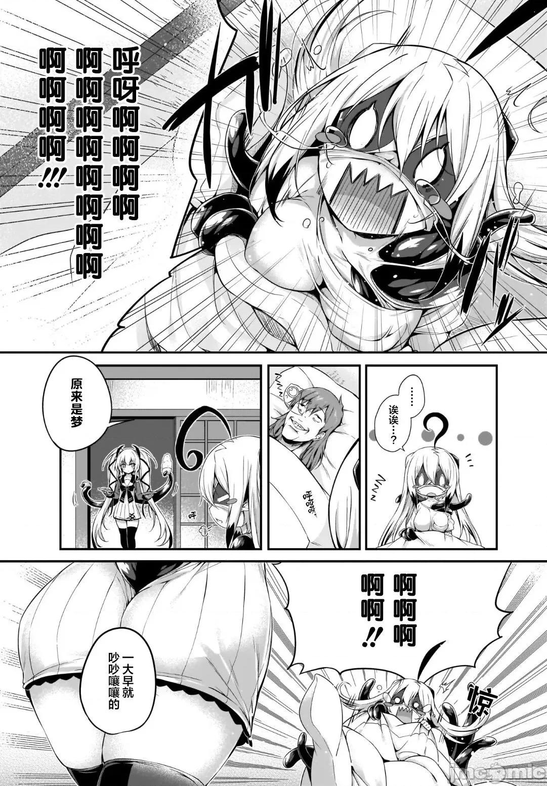 畫皮ちゃん [影舞者&Loli喵漢化] [ちろたた] 畫皮ちゃん Vol.1 [中國翻譯] 第148页