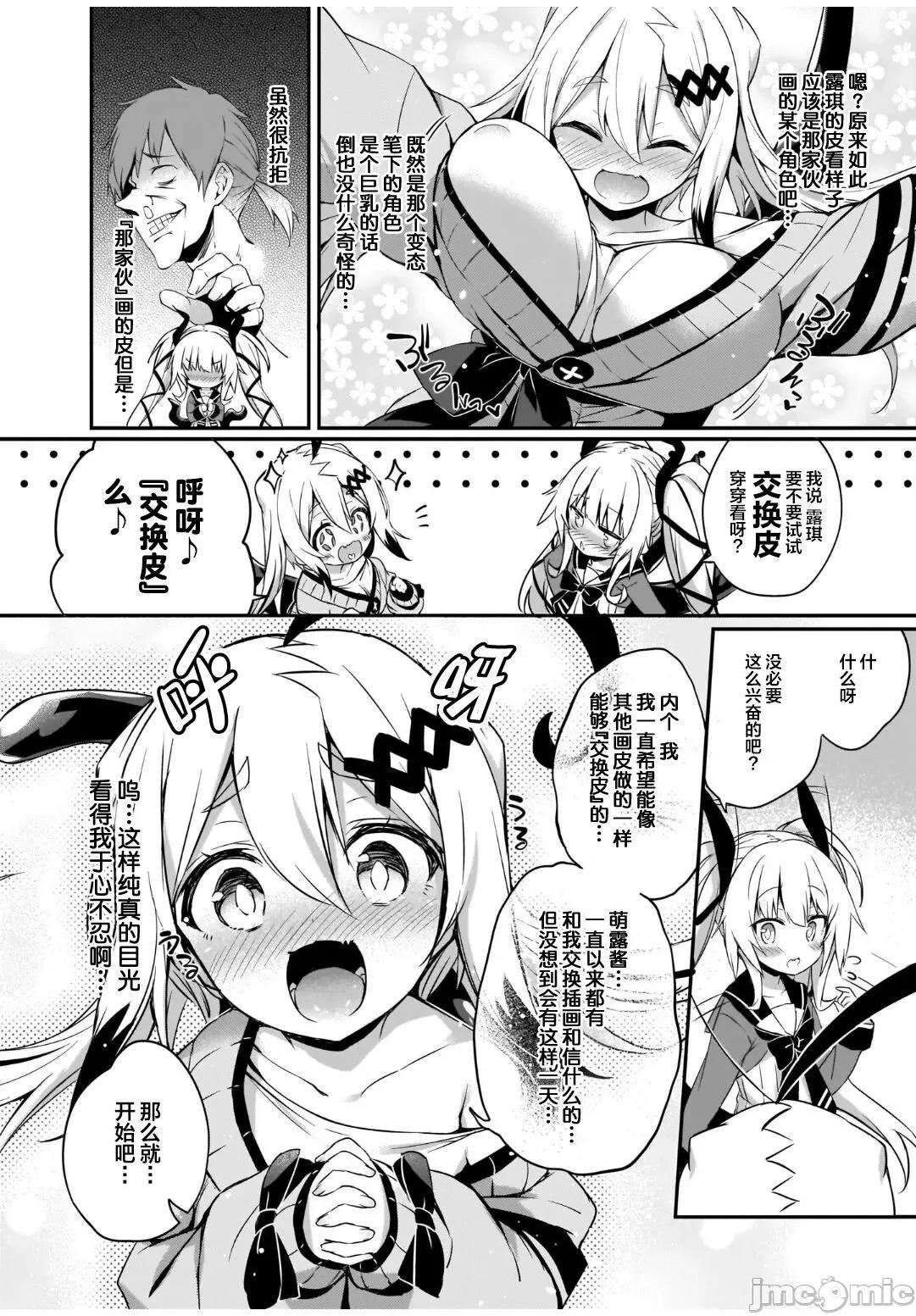 畫皮ちゃん [影舞者&Loli喵漢化] [ちろたた] 畫皮ちゃん Vol.1 [中國翻譯] 第176页