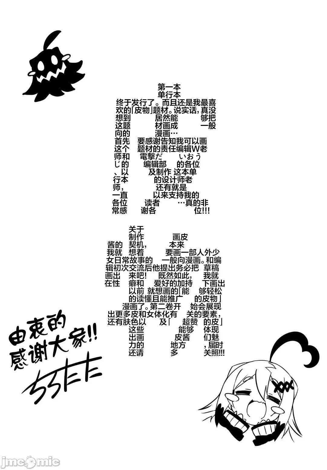 畫皮ちゃん [影舞者&Loli喵漢化] [ちろたた] 畫皮ちゃん Vol.1 [中國翻譯] 第179页