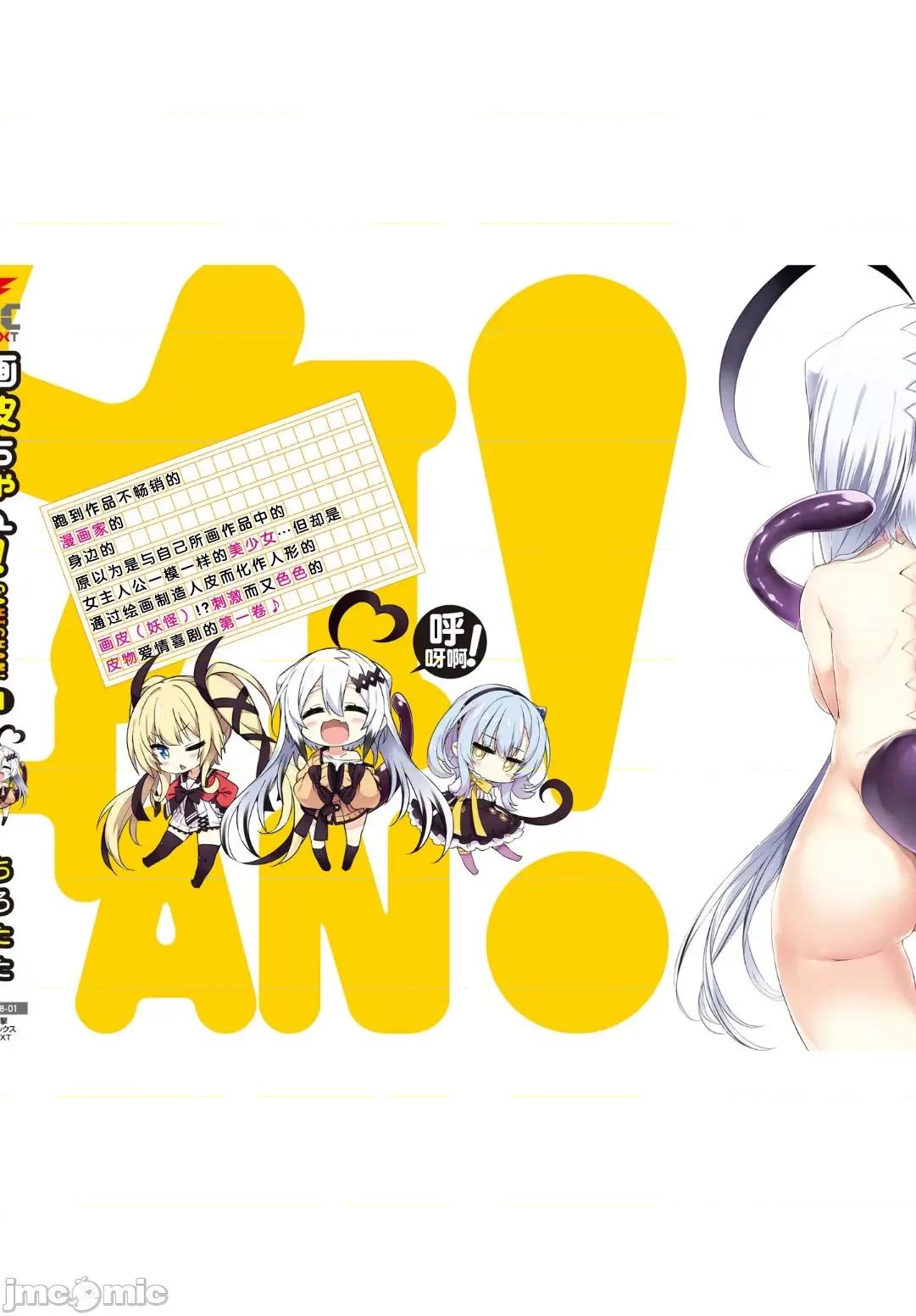 畫皮ちゃん [影舞者&Loli喵漢化] [ちろたた] 畫皮ちゃん Vol.1 [中國翻譯] 第180页