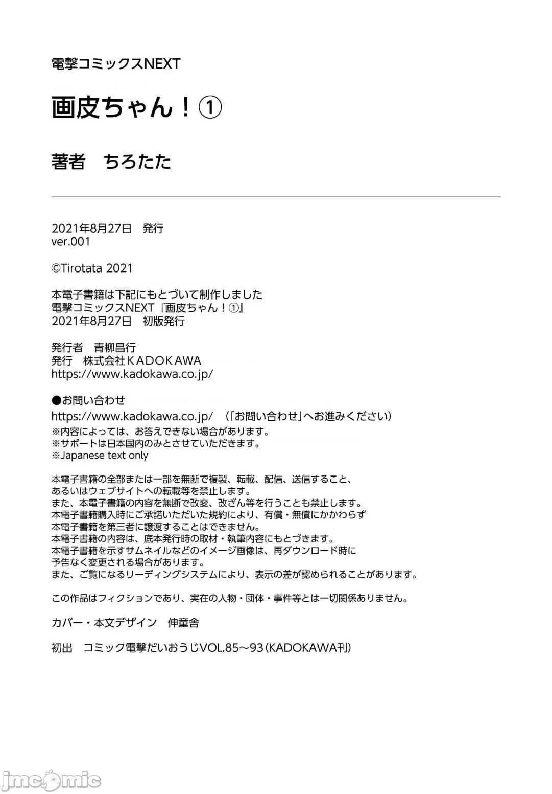 畫皮ちゃん [影舞者&Loli喵漢化] [ちろたた] 畫皮ちゃん Vol.1 [中國翻譯] 第184页