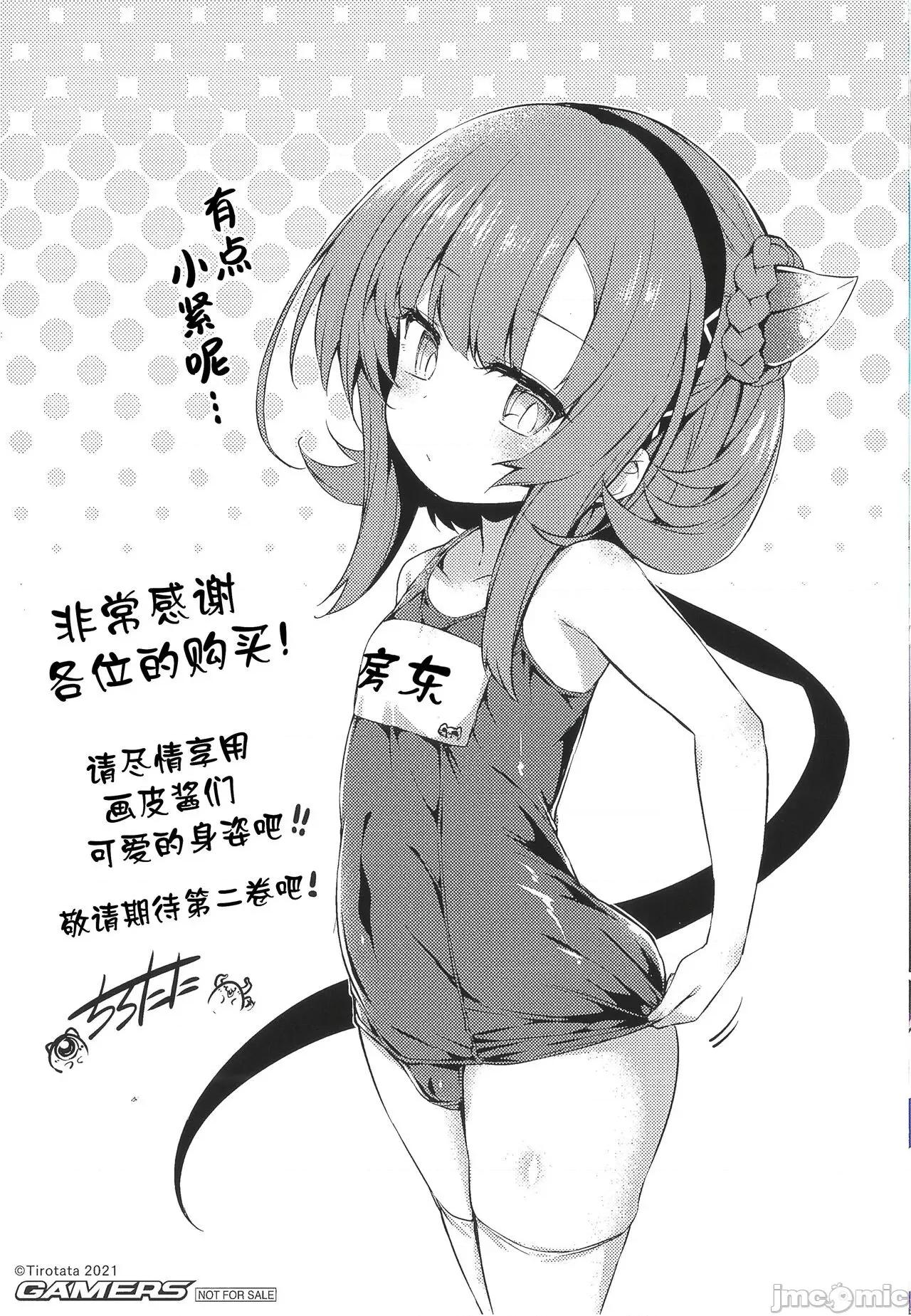 畫皮ちゃん [影舞者&Loli喵漢化] [ちろたた] 畫皮ちゃん Vol.1 [中國翻譯] 第185页
