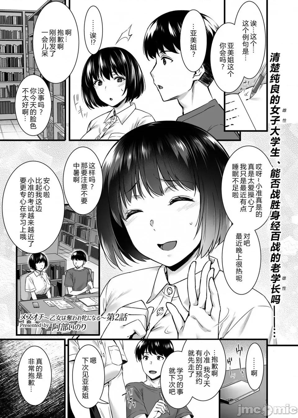 第1話 [阿部いのり] メスオチ～乙女は奪われ牝になる～ 第2話 (COMIC GEE Vol.12) [中國翻譯] 第3页
