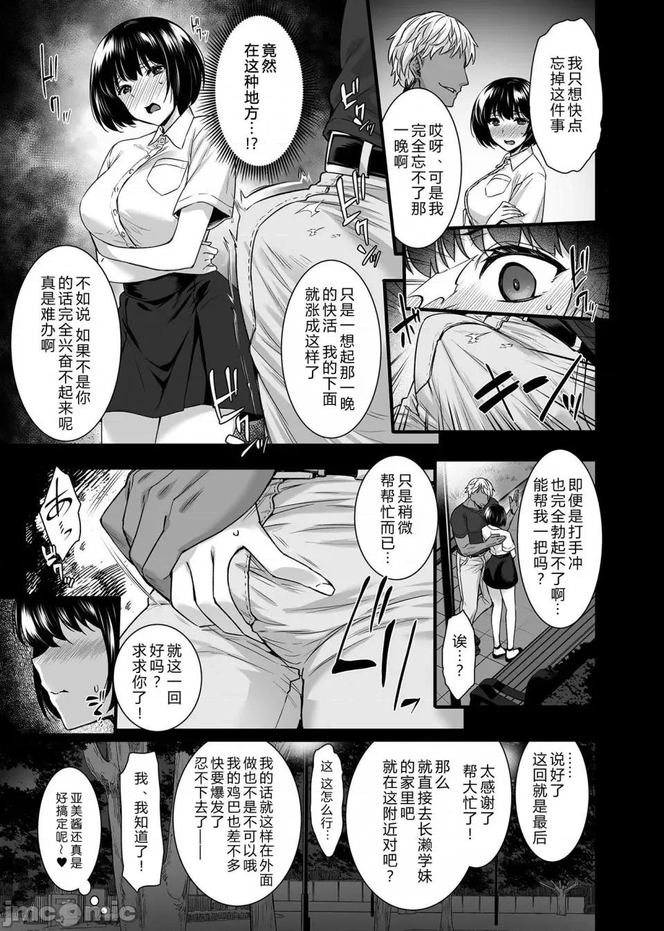 第1話 [阿部いのり] メスオチ～乙女は奪われ牝になる～ 第2話 (COMIC GEE Vol.12) [中國翻譯] 第5页