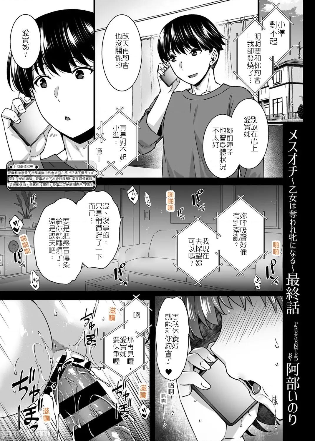 第1話 牝墮～女友被奪走成為了雌性～最終話 (COMIC GEE Vol. 14) [堅決旗幟鮮明地徹底擁護純愛黨漢化組] [阿部いのり] メスオチ～乙女は奪われ牝になる～ 最終話 (COMIC GEE Vol.14) [中國翻譯] 第2页