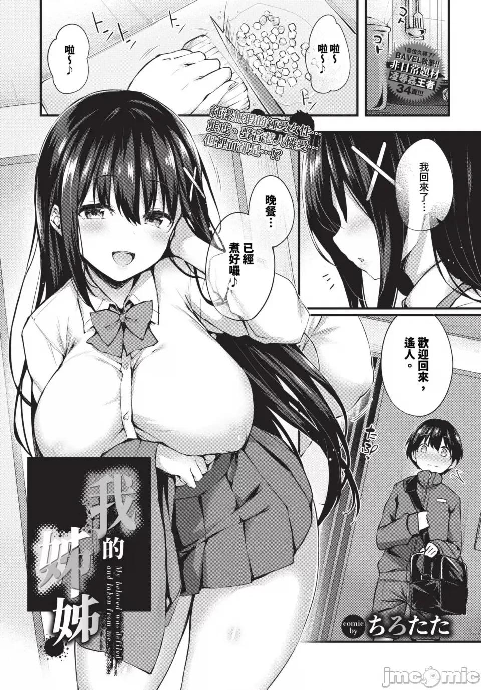 2023年12月號 COMIC BAVEL 2023年12月號 [中國翻譯] [無修正] [DL版] 第132页