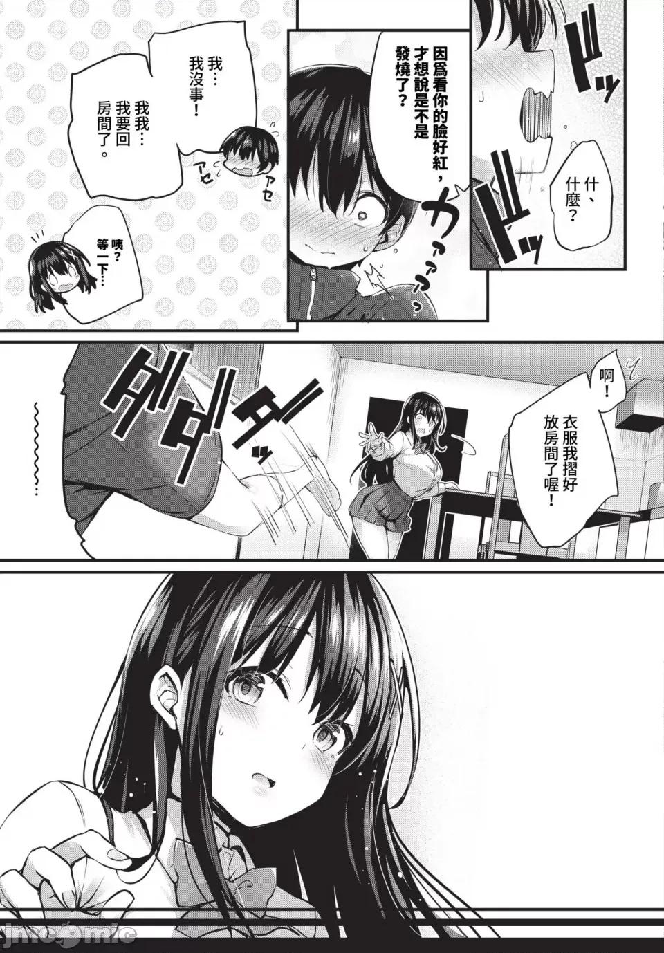 2023年12月號 COMIC BAVEL 2023年12月號 [中國翻譯] [無修正] [DL版] 第136页