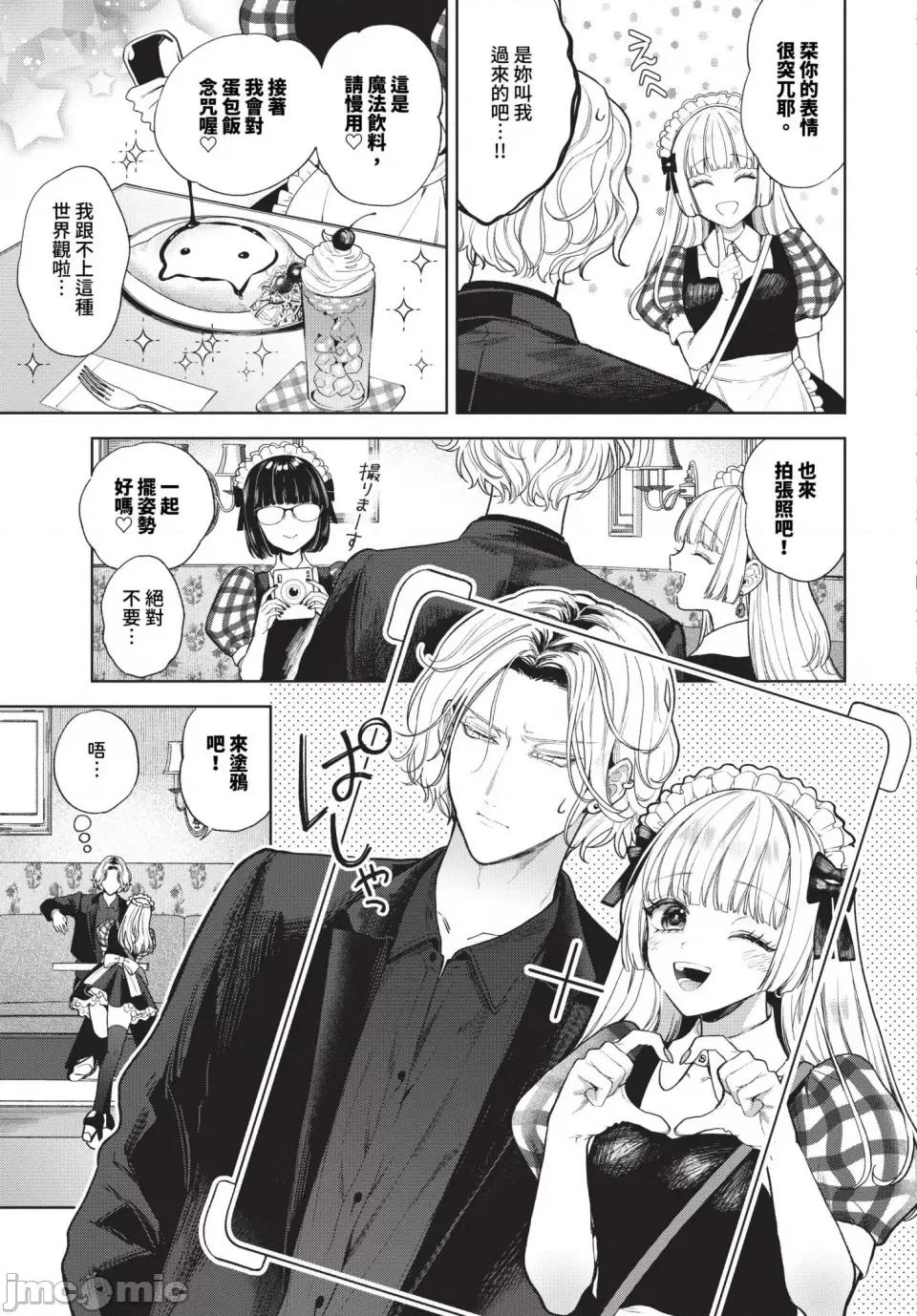 2023年12月號 COMIC BAVEL 2023年12月號 [中國翻譯] [無修正] [DL版] 第190页