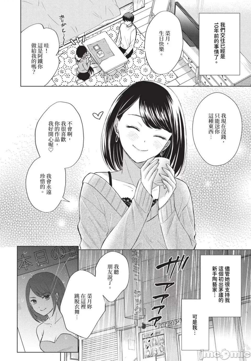 2023年12月號 COMIC BAVEL 2023年12月號 [中國翻譯] [無修正] [DL版] 第331页