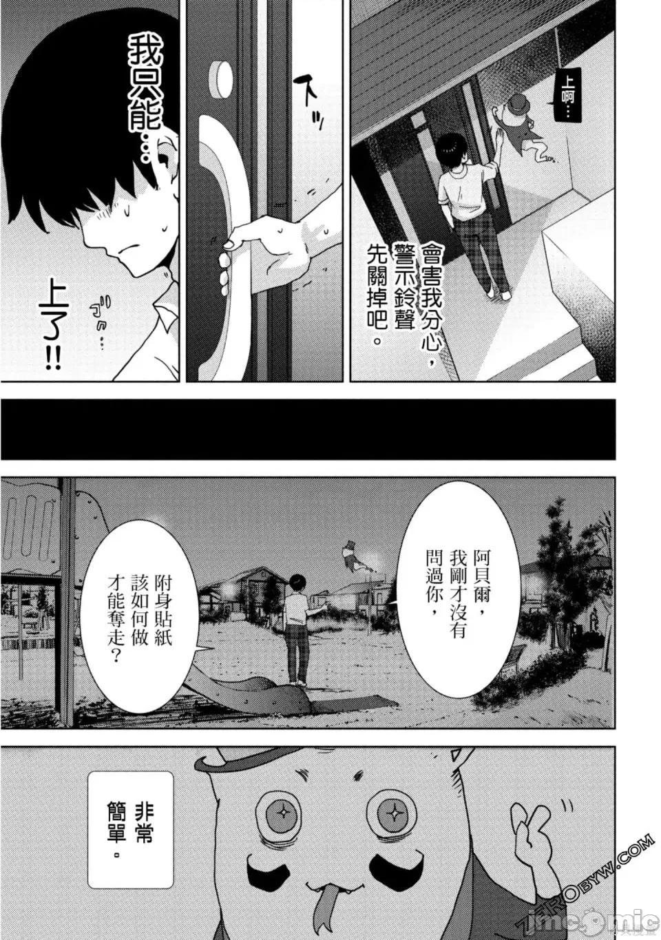 替換人生 侵替 / 替換人生 [オオイシヒロト] ナリカワリ 第102页
