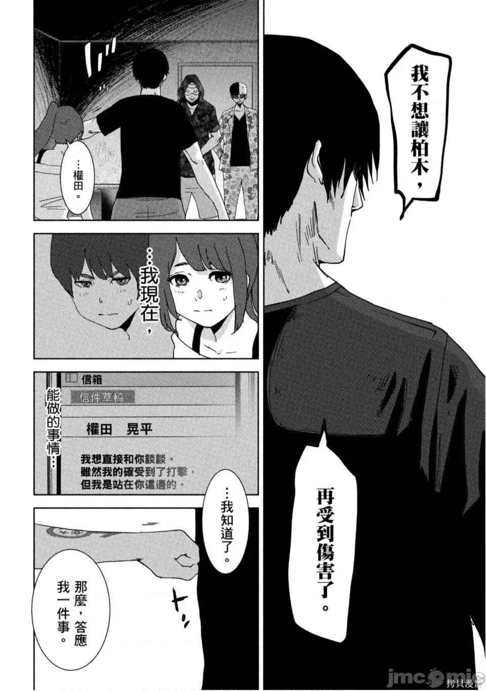 替換人生 侵替 第27页