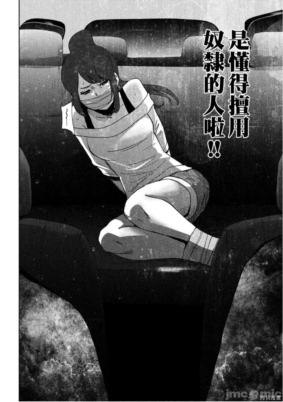 替換人生 侵替 第37页