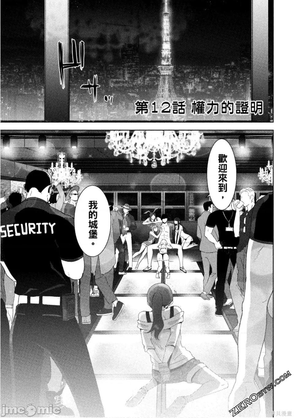 替換人生 侵替 第38页